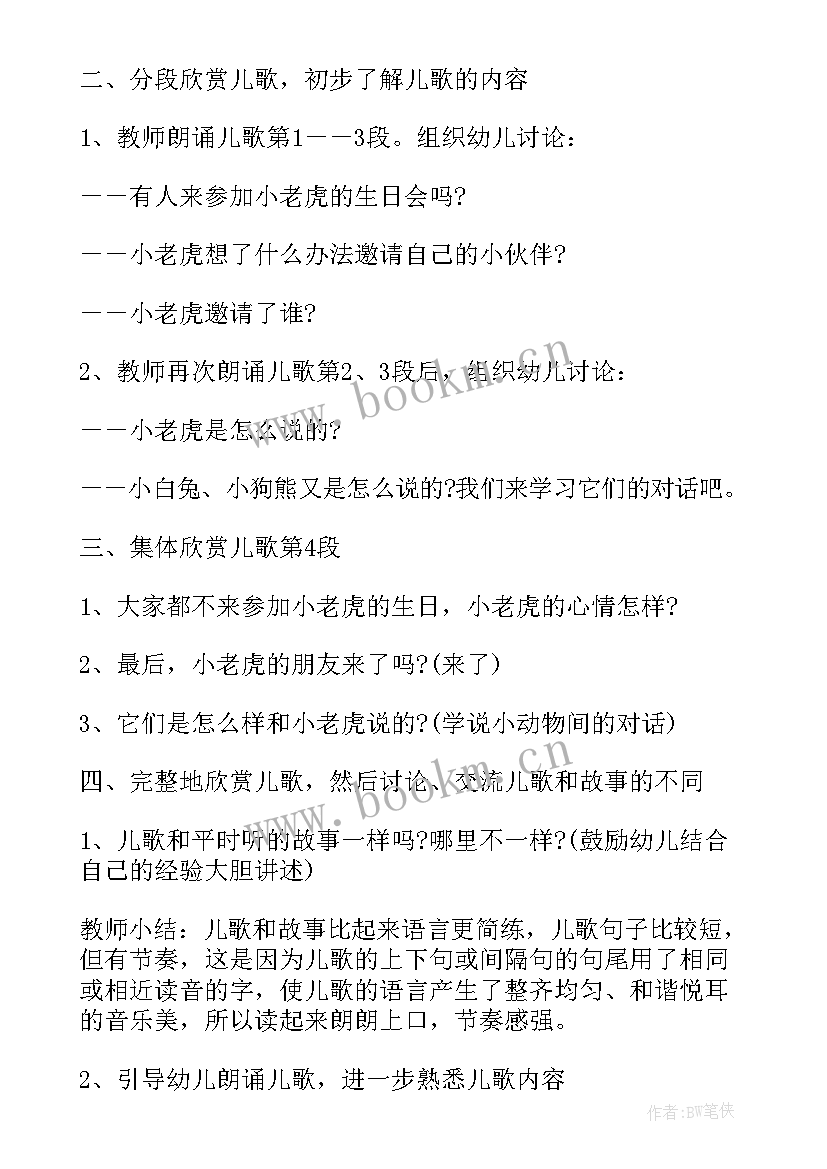 快乐口袋中班教案反思 祝你生日快乐中班语言教案(优秀17篇)