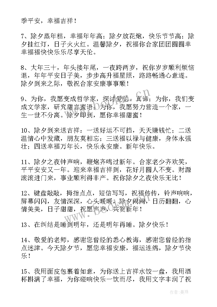 2023年给长辈除夕祝福暖心文案短句 给长辈除夕祝福暖心文案(优质8篇)