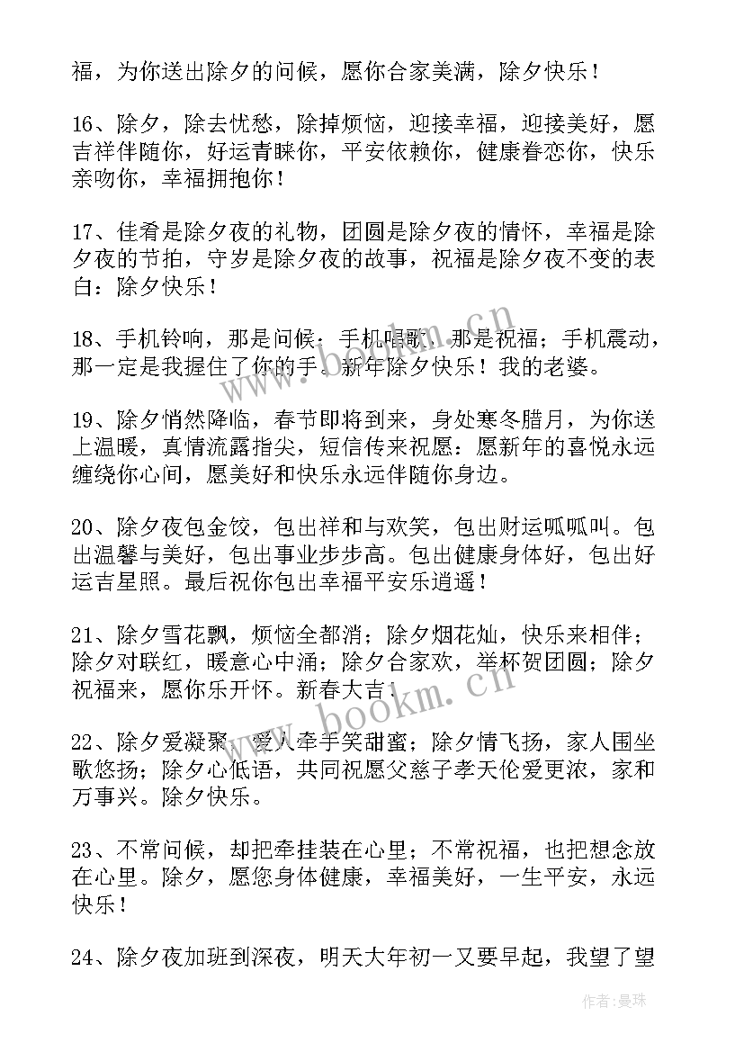 2023年给长辈除夕祝福暖心文案短句 给长辈除夕祝福暖心文案(优质8篇)