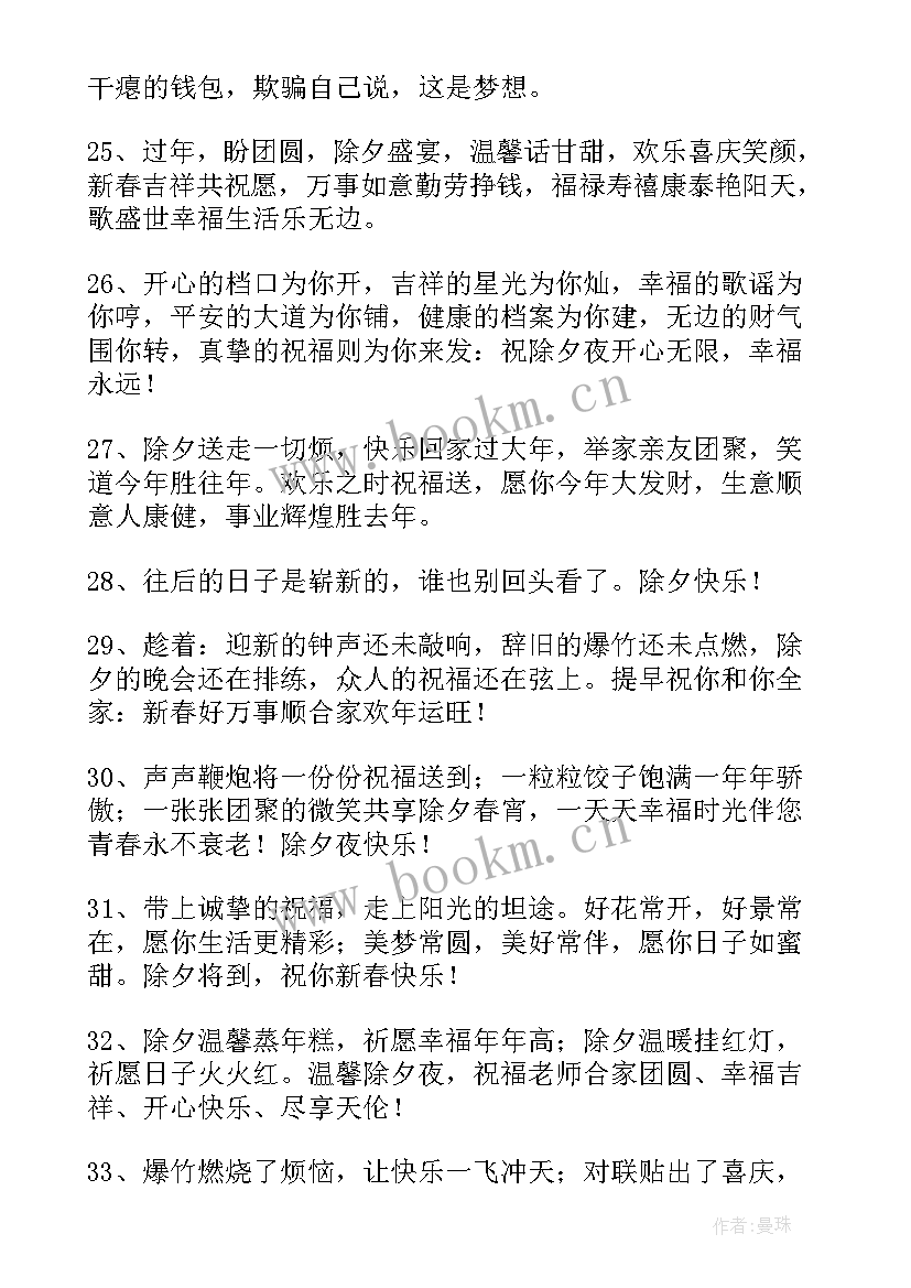 2023年给长辈除夕祝福暖心文案短句 给长辈除夕祝福暖心文案(优质8篇)