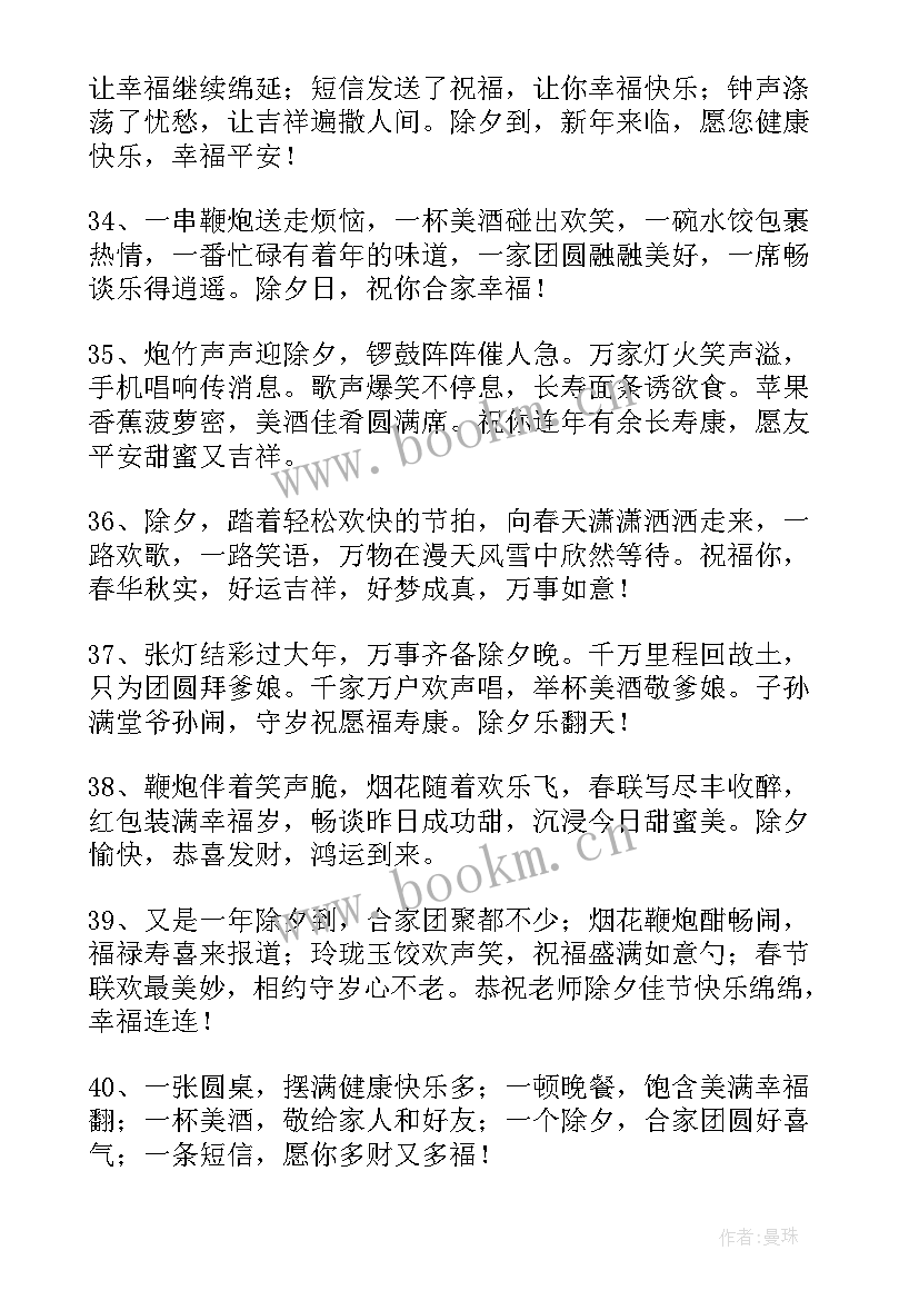 2023年给长辈除夕祝福暖心文案短句 给长辈除夕祝福暖心文案(优质8篇)