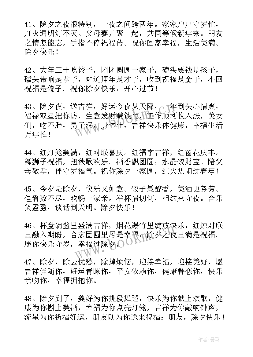 2023年给长辈除夕祝福暖心文案短句 给长辈除夕祝福暖心文案(优质8篇)