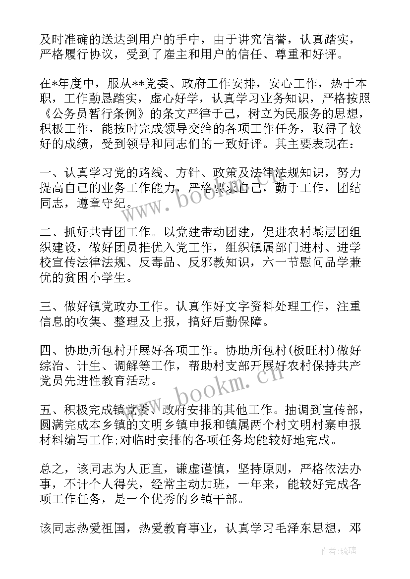 2023年教师年度考核领导考核评语(实用13篇)