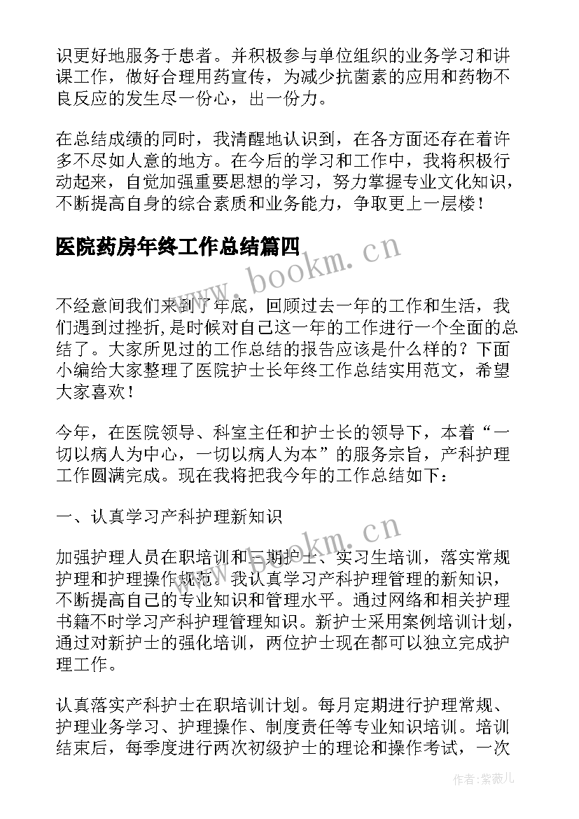 2023年医院药房年终工作总结(精选8篇)