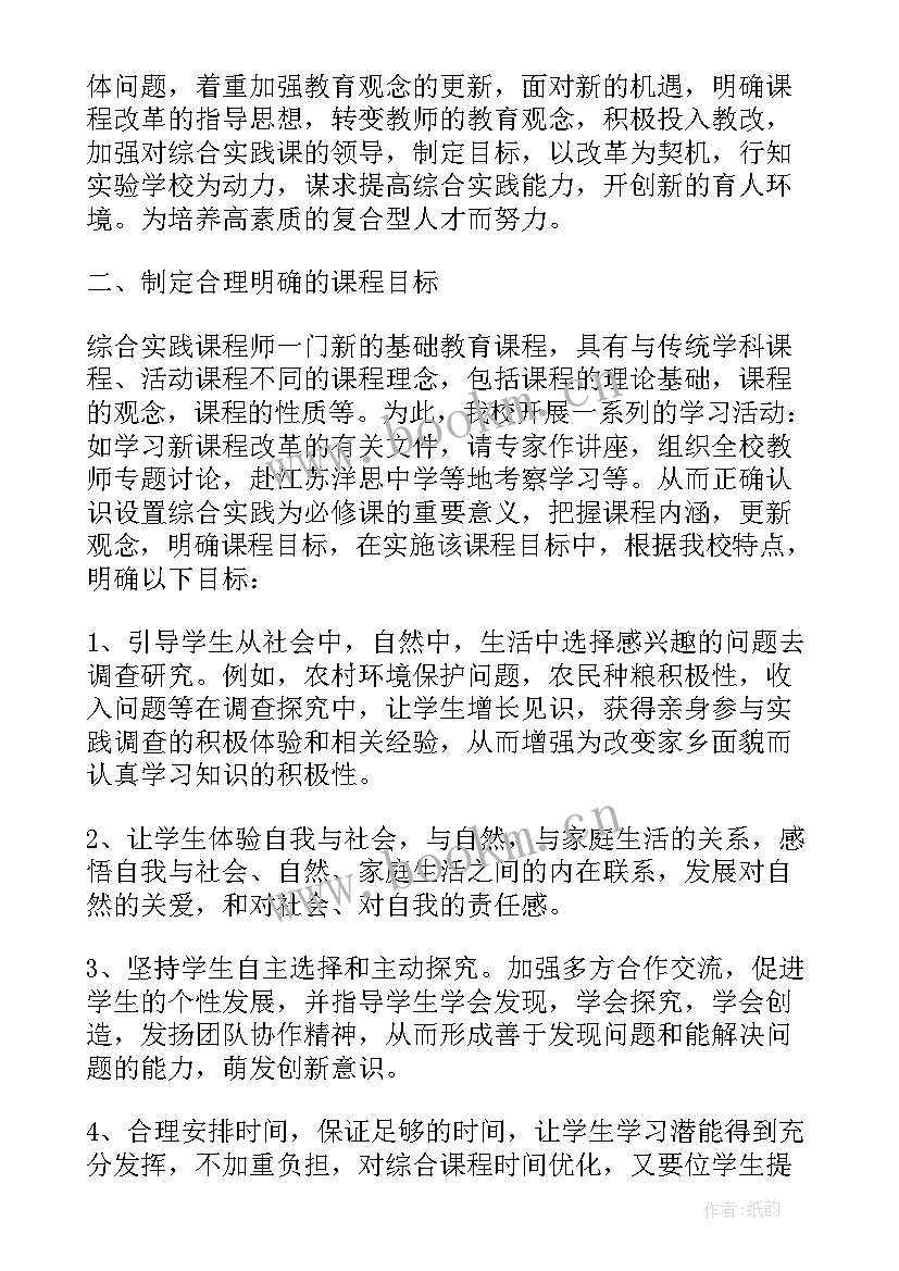 2023年综合实践活动培训心得 综合实践活动心得体会(优质8篇)