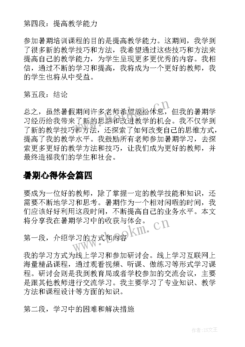 最新暑期心得体会 暑期学习心得体会(优秀18篇)