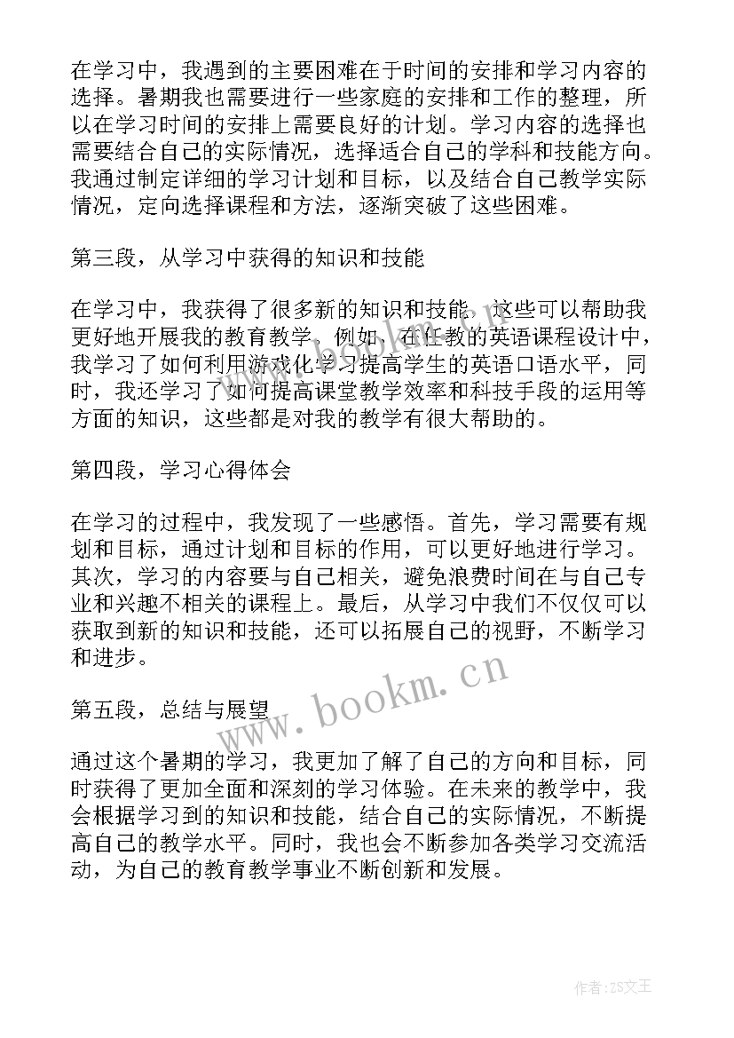 最新暑期心得体会 暑期学习心得体会(优秀18篇)