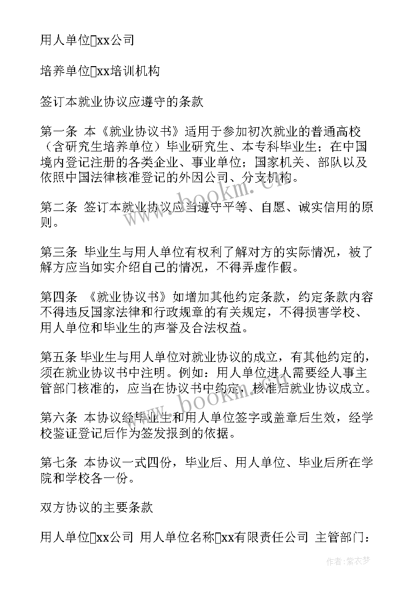 2023年高校毕业协议书有人查吗 普通高校毕业生就业协议书(通用16篇)