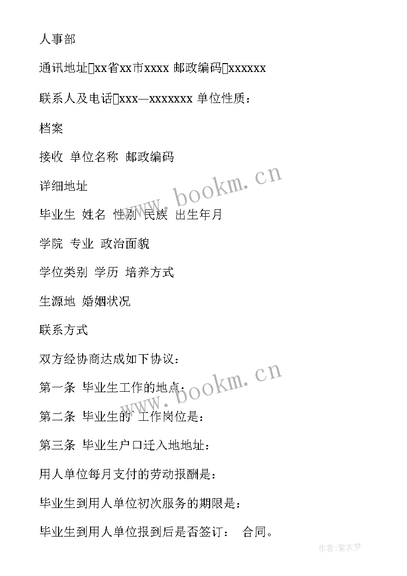 2023年高校毕业协议书有人查吗 普通高校毕业生就业协议书(通用16篇)