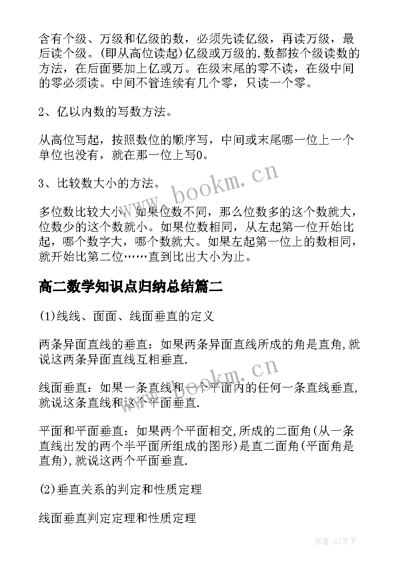 最新高二数学知识点归纳总结 高二数学上学期知识点总结(优质10篇)