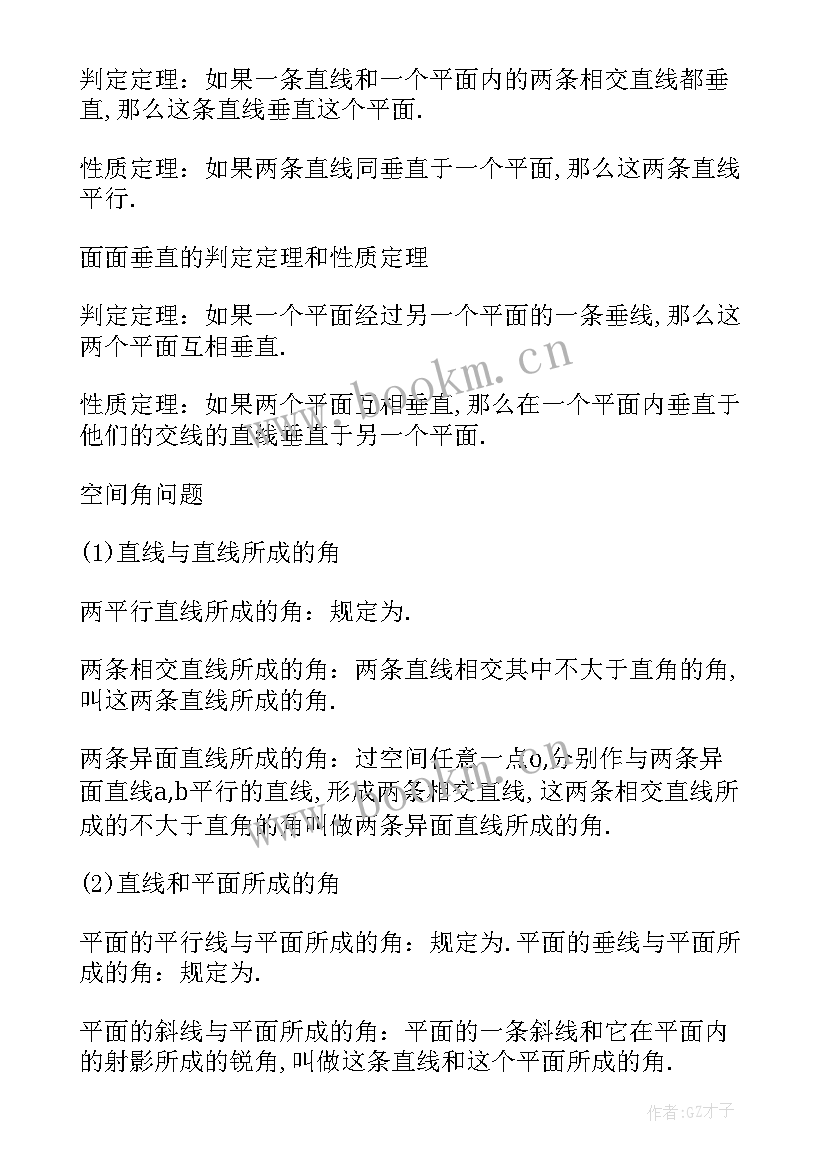 最新高二数学知识点归纳总结 高二数学上学期知识点总结(优质10篇)