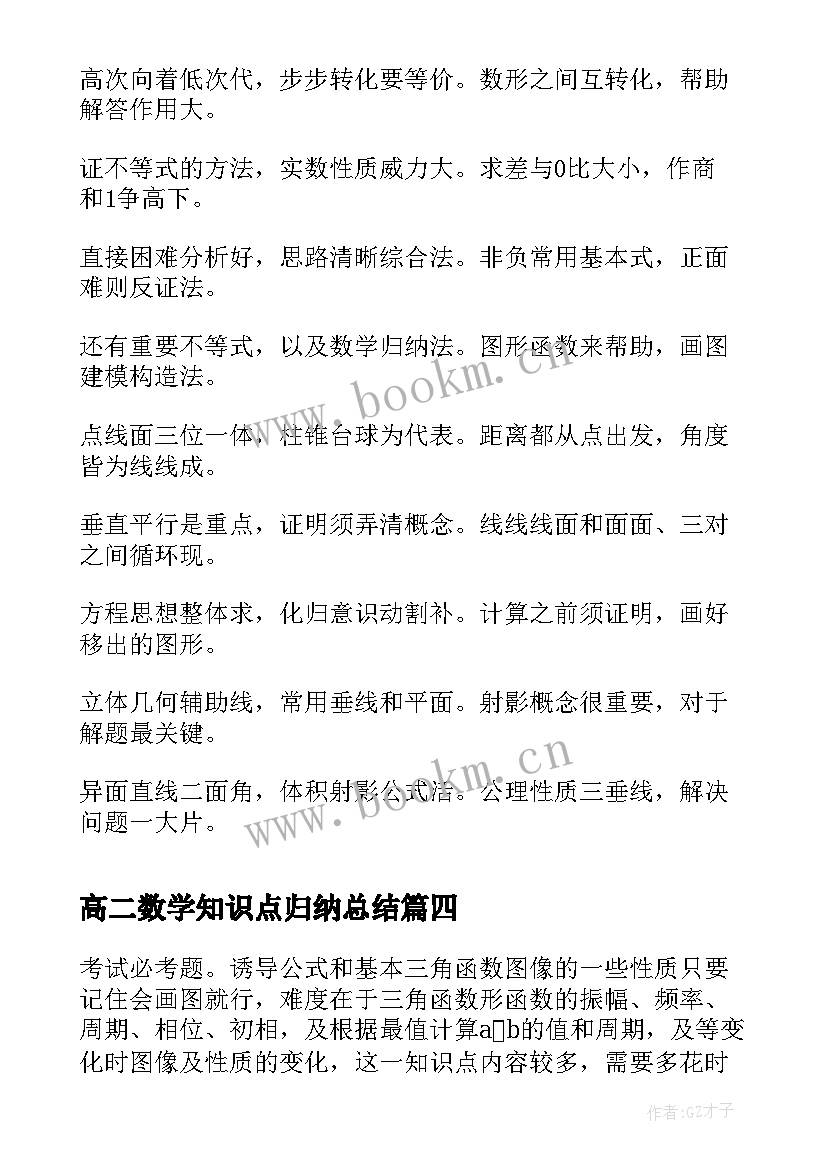 最新高二数学知识点归纳总结 高二数学上学期知识点总结(优质10篇)