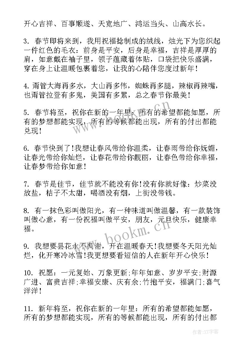 最新搞笑元旦祝福贺词 搞笑的元旦祝福语(大全12篇)