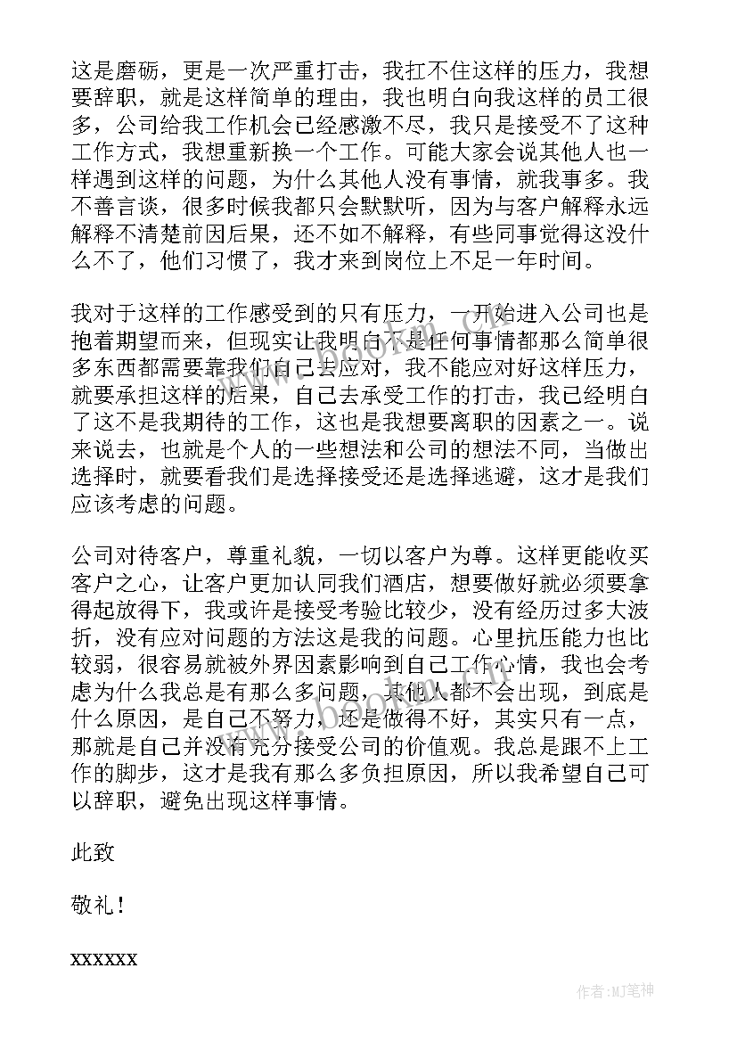 最新老员工给辞职报告说(优质9篇)