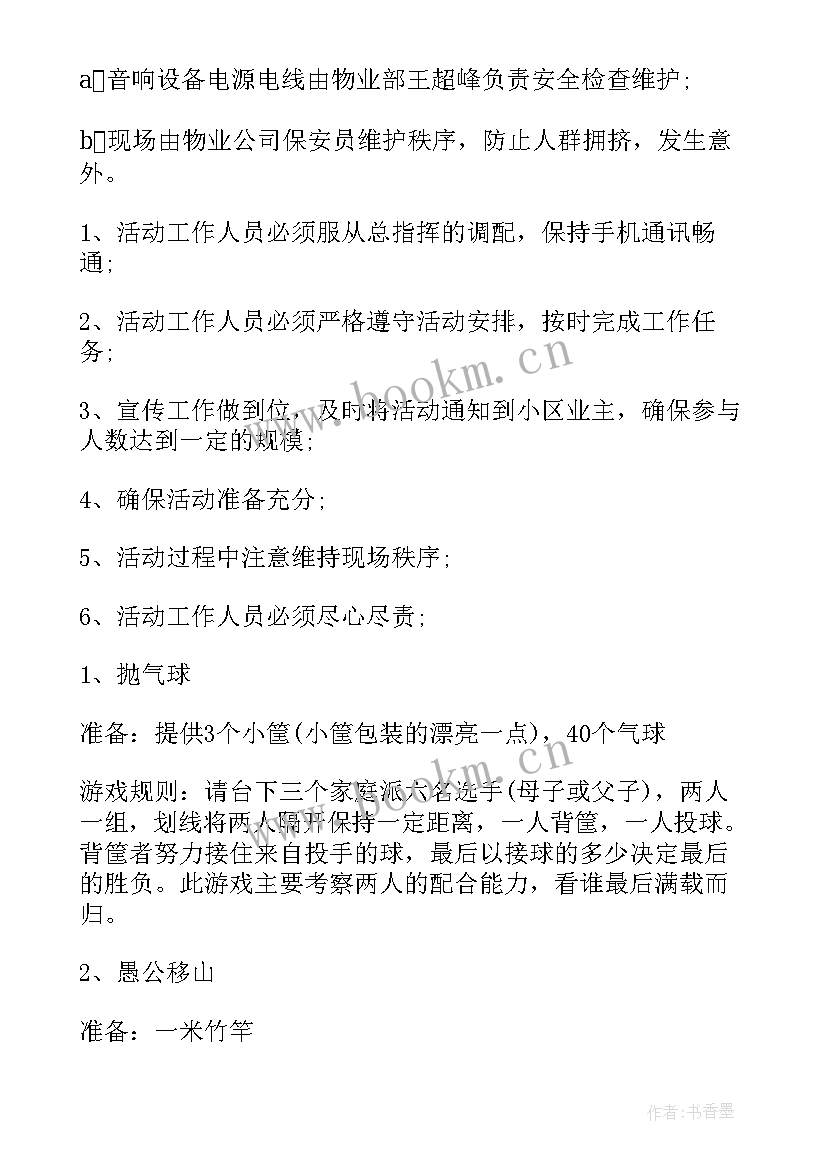 2023年物业平安夜活动通知 物业小区中秋节活动方案(精选9篇)