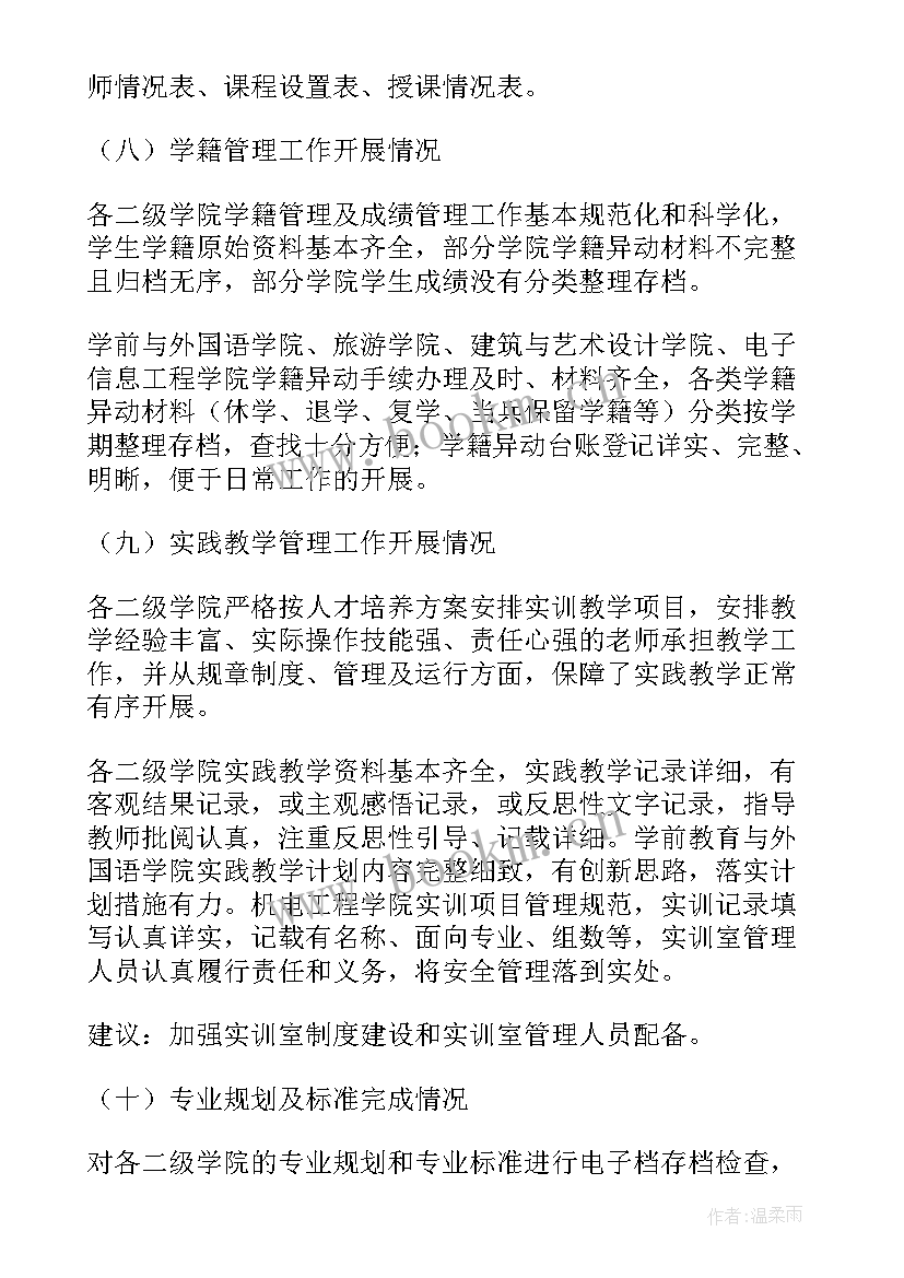 期中教学检查工作总结体育(模板18篇)