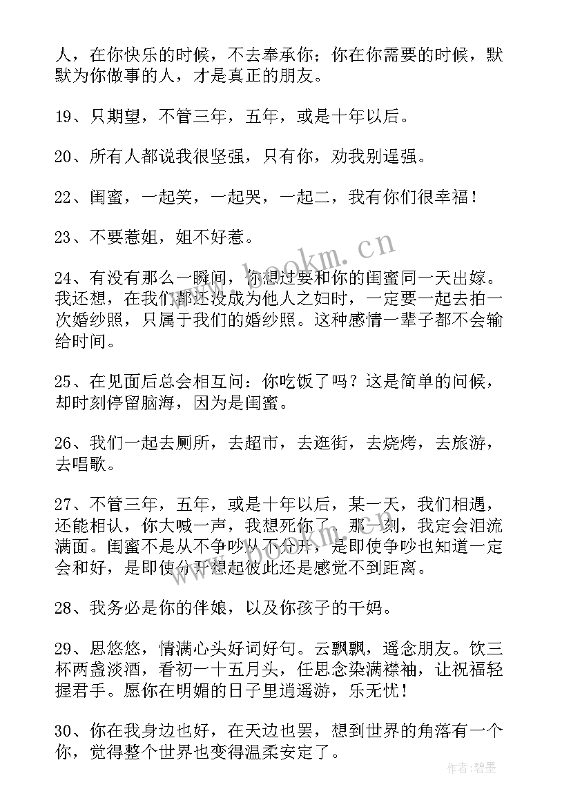 2023年闺蜜毕业留言唯美句子短句(大全8篇)