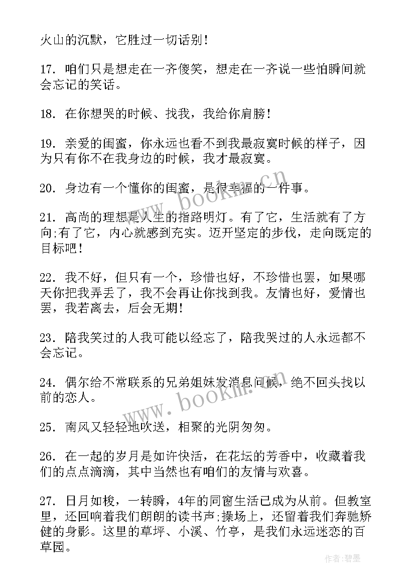 2023年闺蜜毕业留言唯美句子短句(大全8篇)