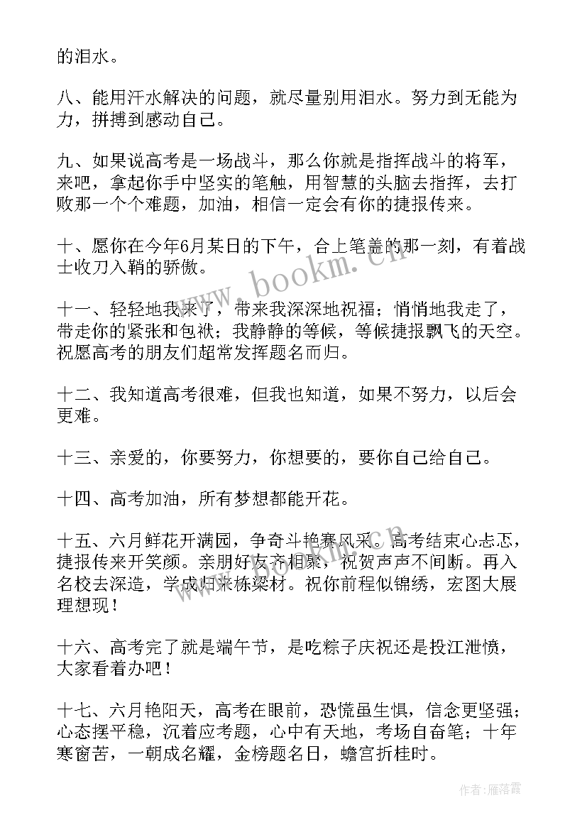 最新高考励志语录(优质14篇)