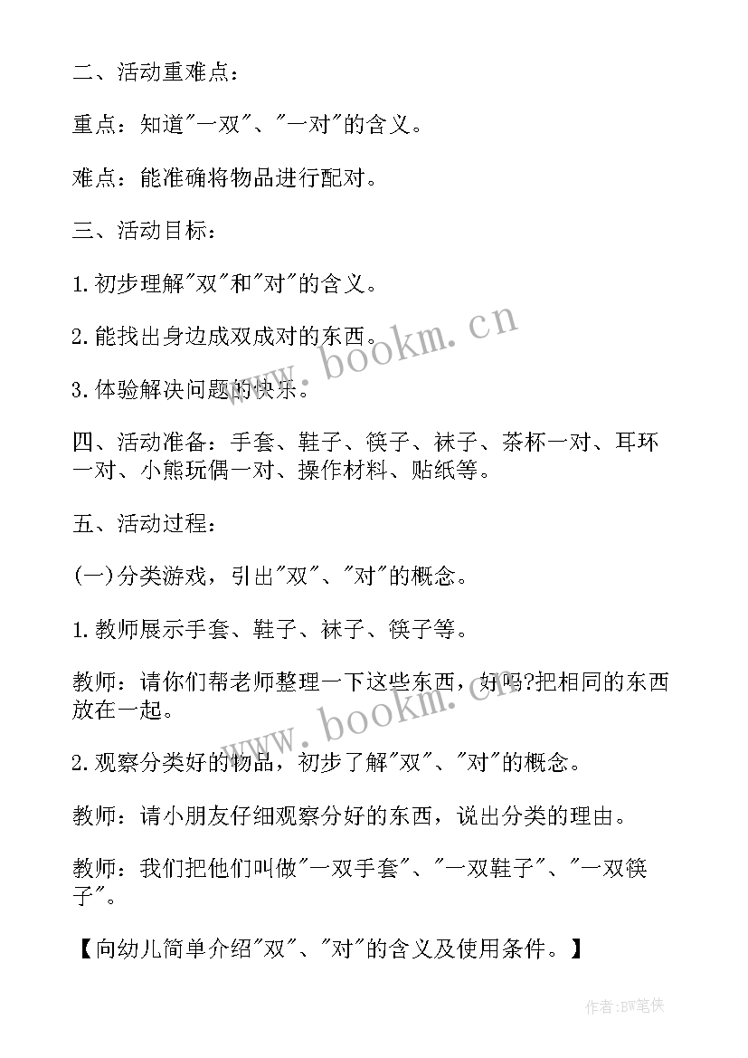 最新大班数学活动看电影 大班数学公开课教案(通用9篇)