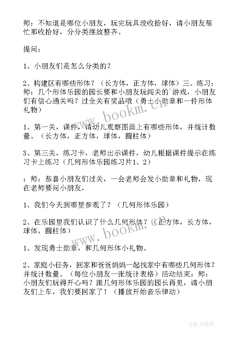 最新大班数学活动看电影 大班数学公开课教案(通用9篇)