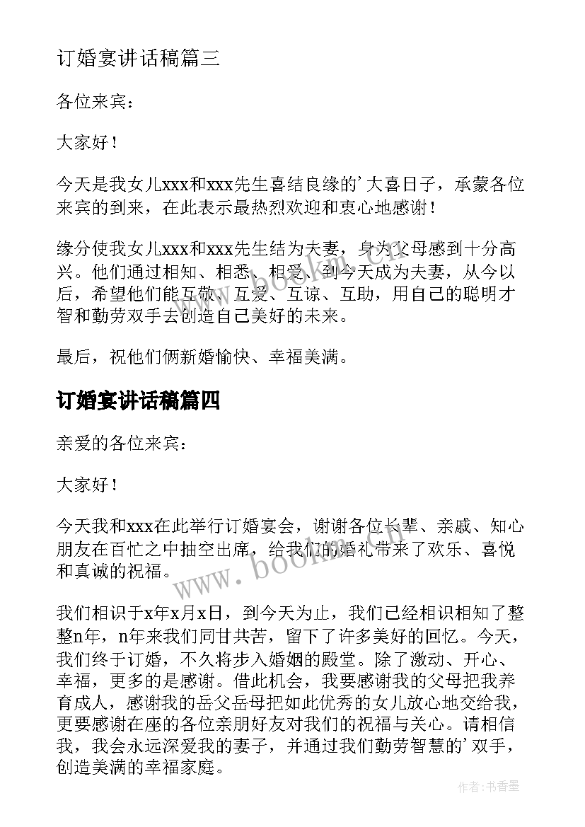 订婚宴讲话稿 订婚宴新郎讲话稿(实用16篇)