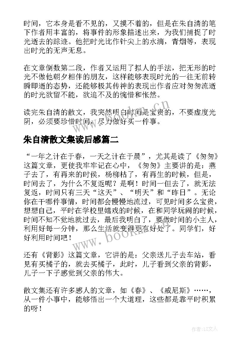 朱自清散文集读后感(优秀13篇)