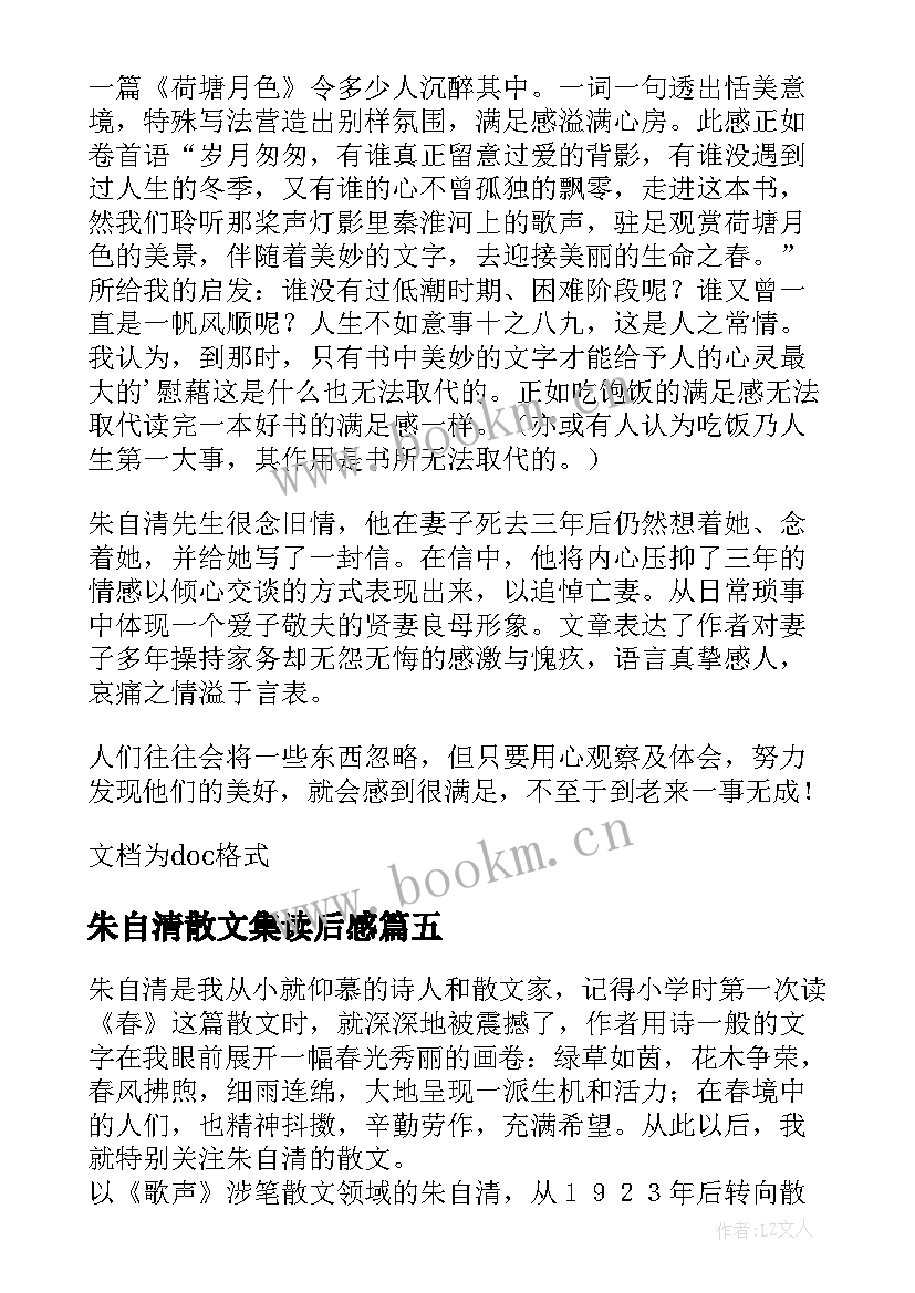 朱自清散文集读后感(优秀13篇)