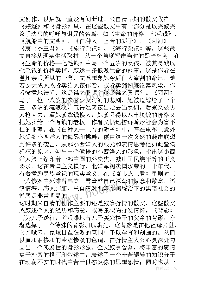 朱自清散文集读后感(优秀13篇)