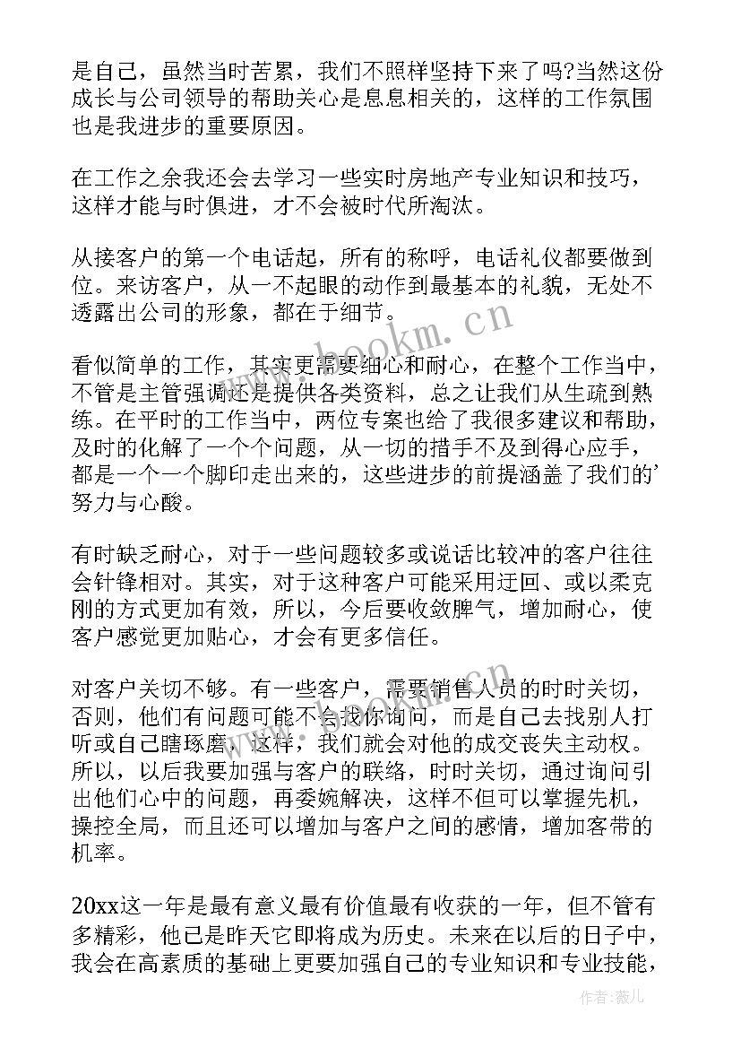 最新房地产销售个人总结和工作计划 房地产销售个人工作总结(精选18篇)