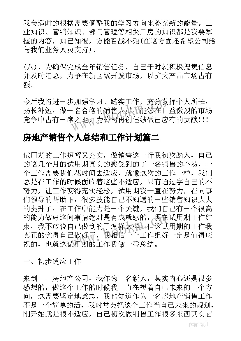 最新房地产销售个人总结和工作计划 房地产销售个人工作总结(精选18篇)