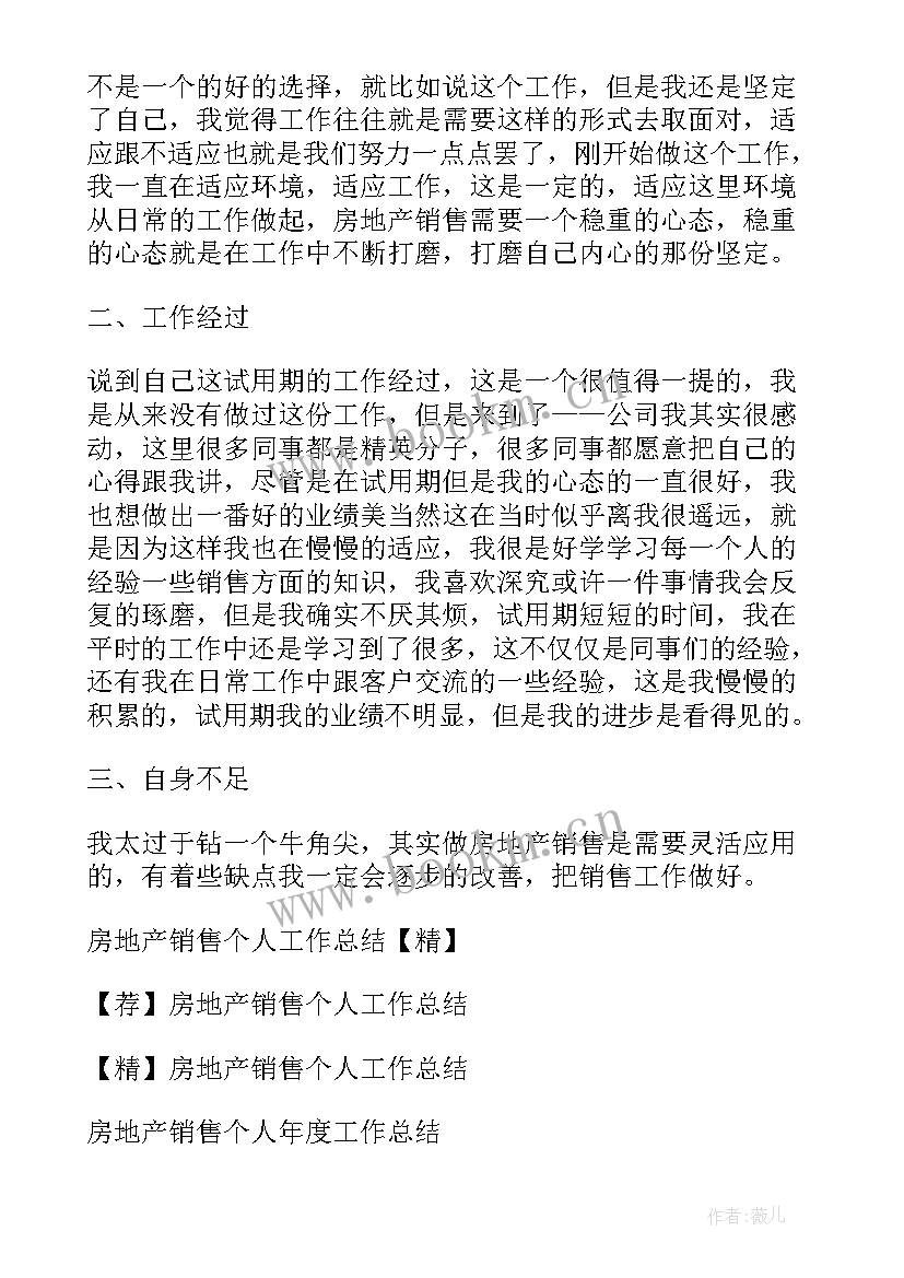 最新房地产销售个人总结和工作计划 房地产销售个人工作总结(精选18篇)