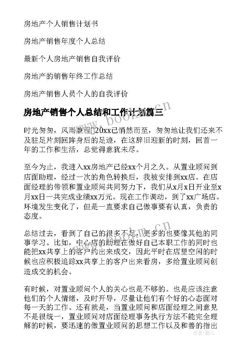 最新房地产销售个人总结和工作计划 房地产销售个人工作总结(精选18篇)