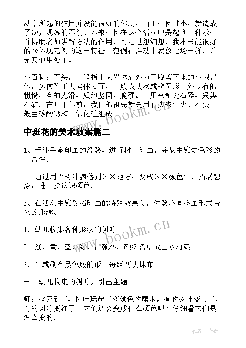 中班花的美术教案 中班美术教案(大全11篇)