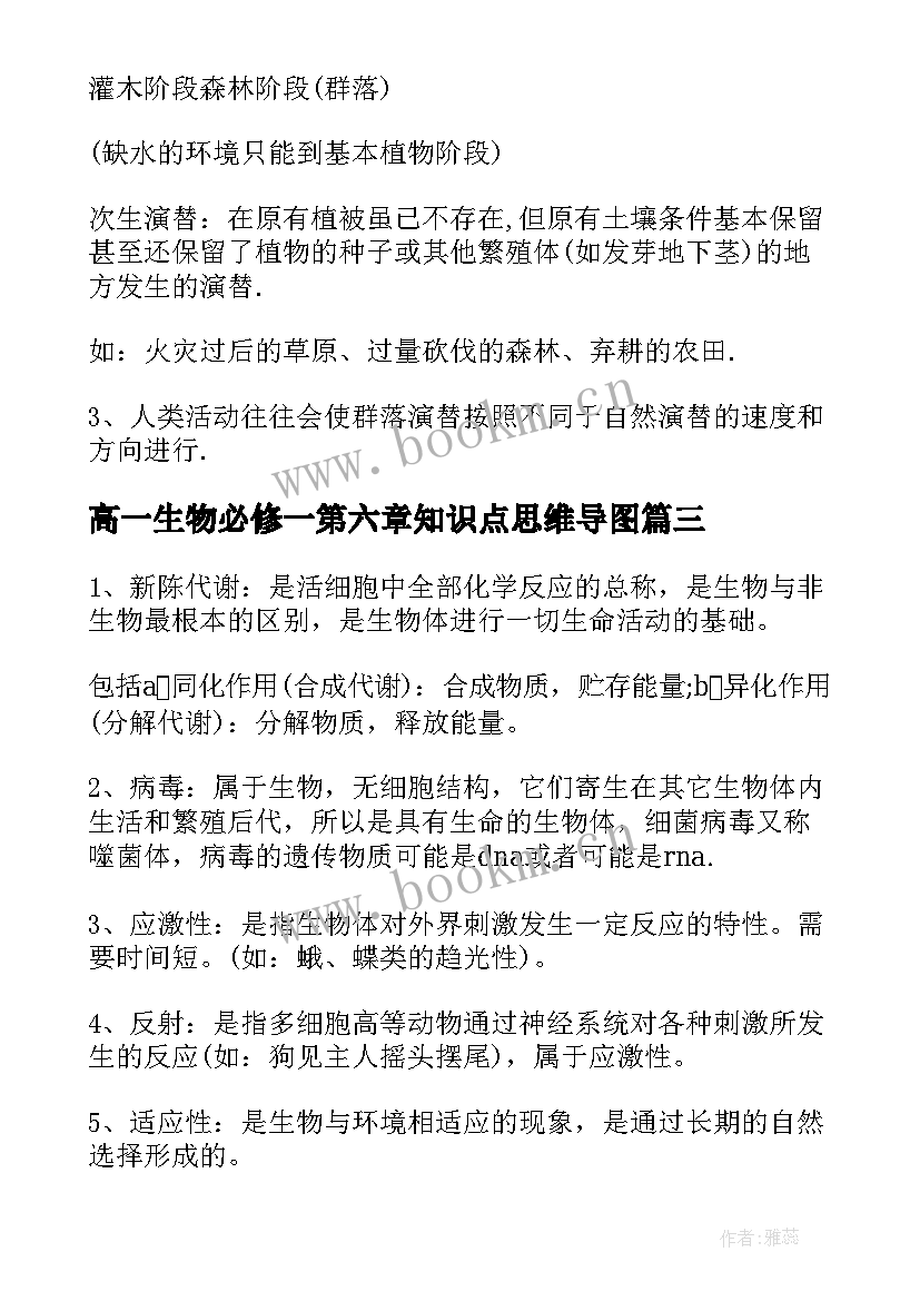 2023年高一生物必修一第六章知识点思维导图 高一生物必修一知识点总结(精选8篇)