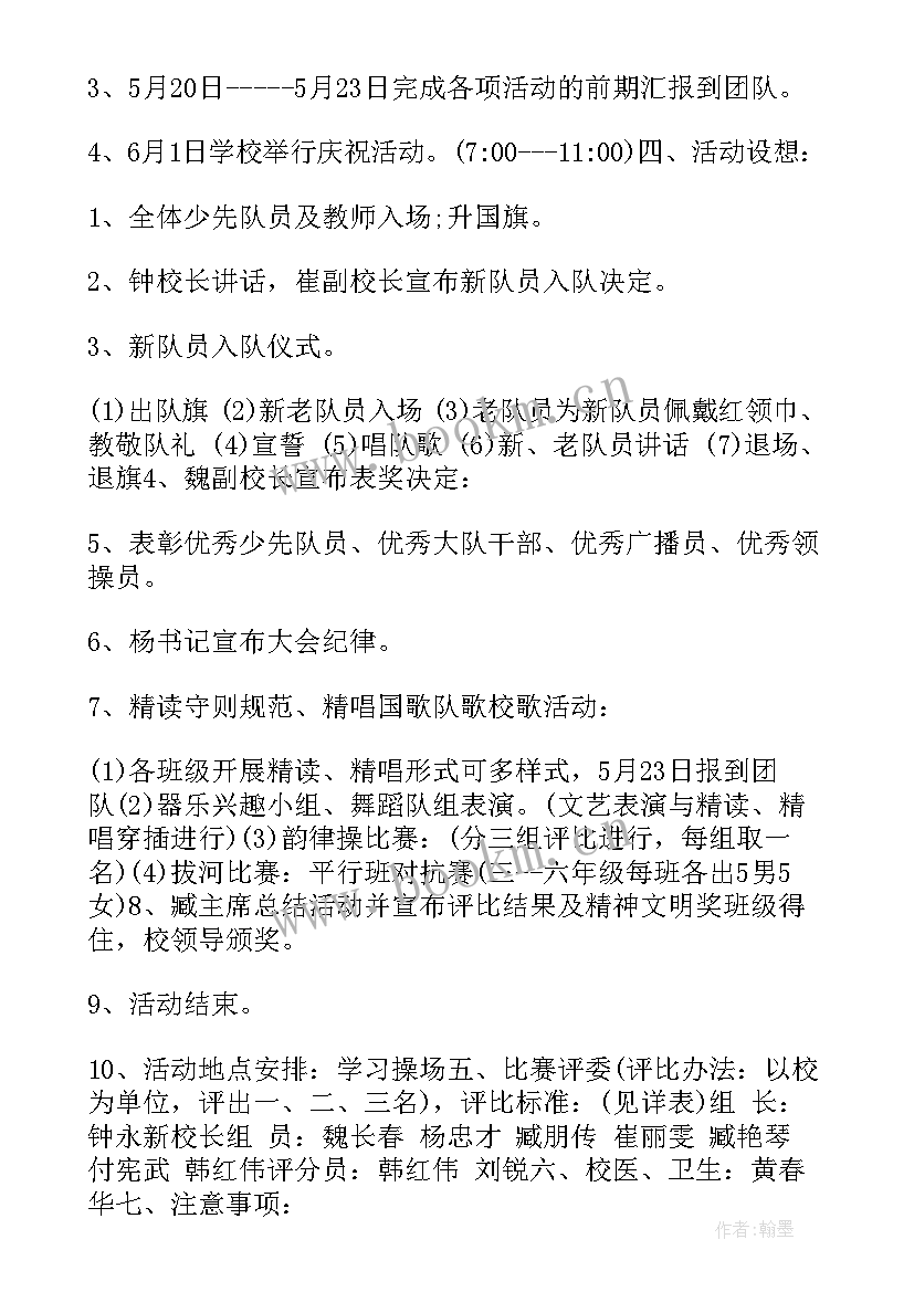 最新幼儿园六一活动策划方案(通用19篇)