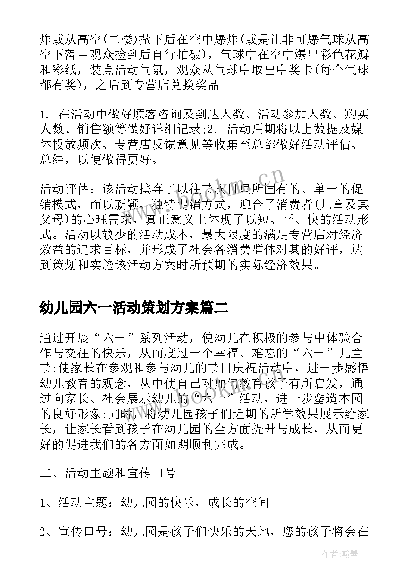 最新幼儿园六一活动策划方案(通用19篇)