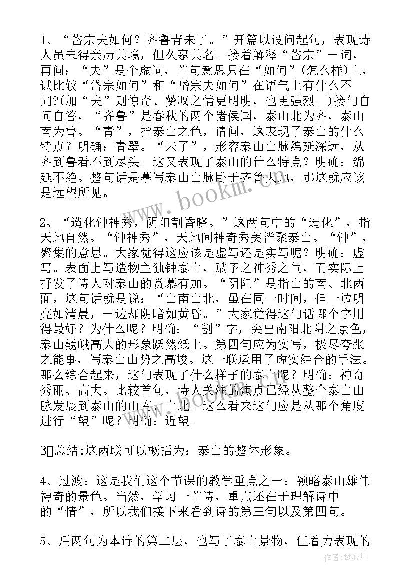 初一语文在山的那边 望岳七年级语文教案(通用12篇)