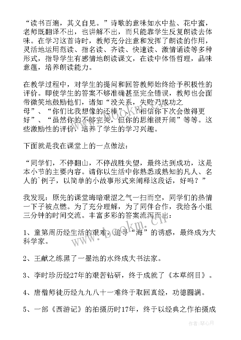 初一语文在山的那边 望岳七年级语文教案(通用12篇)