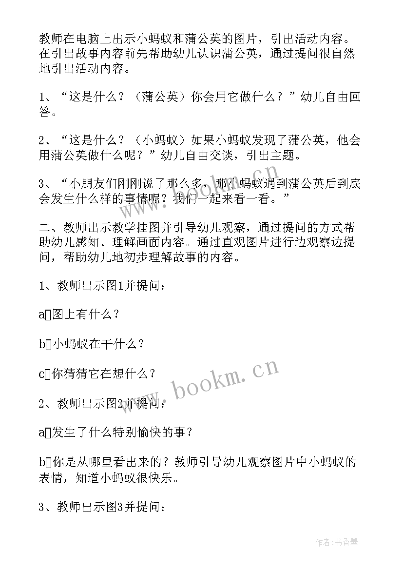 中班小蚂蚁和蒲公英公开课教案 幼儿园中班语言教案小蚂蚁含反思(优质8篇)