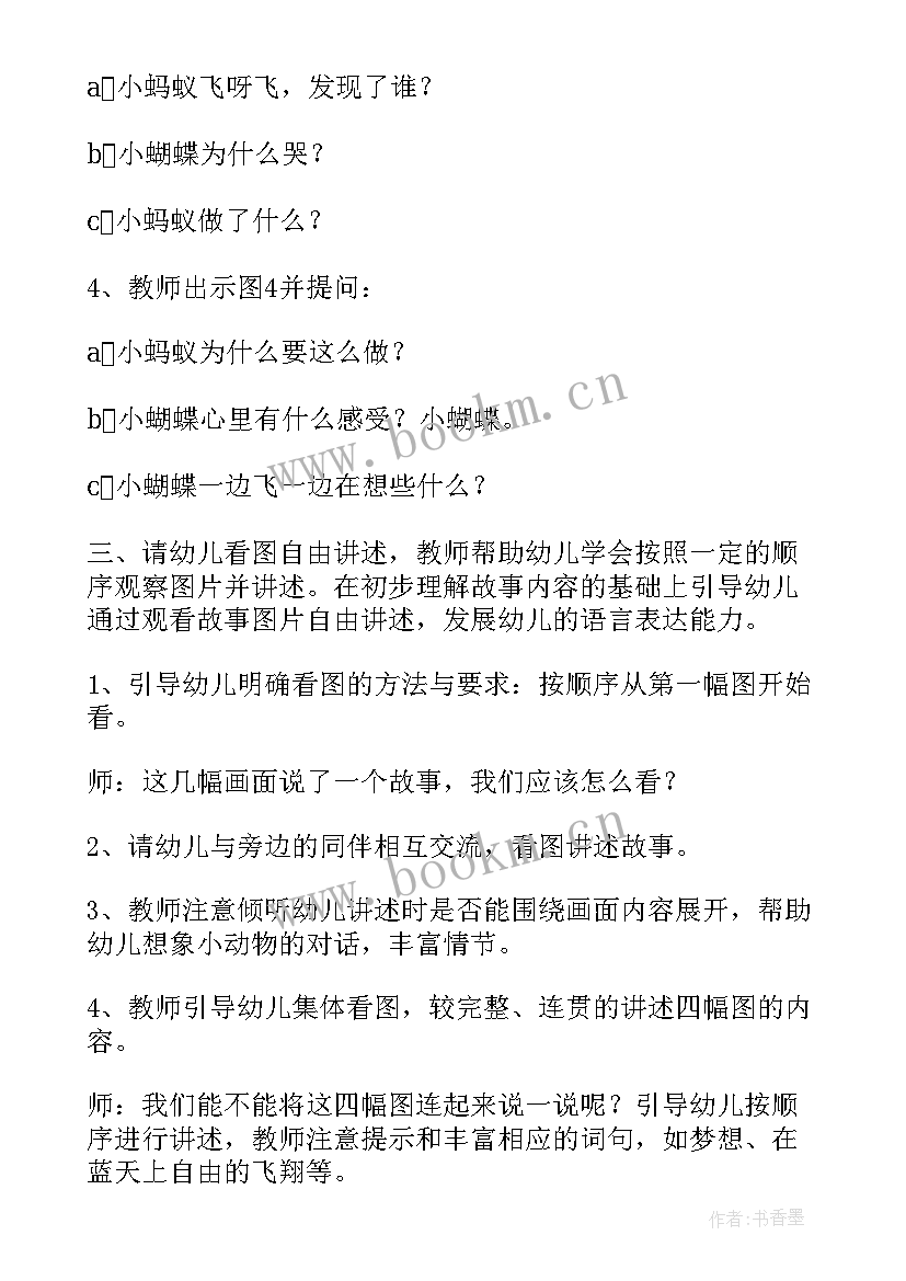 中班小蚂蚁和蒲公英公开课教案 幼儿园中班语言教案小蚂蚁含反思(优质8篇)