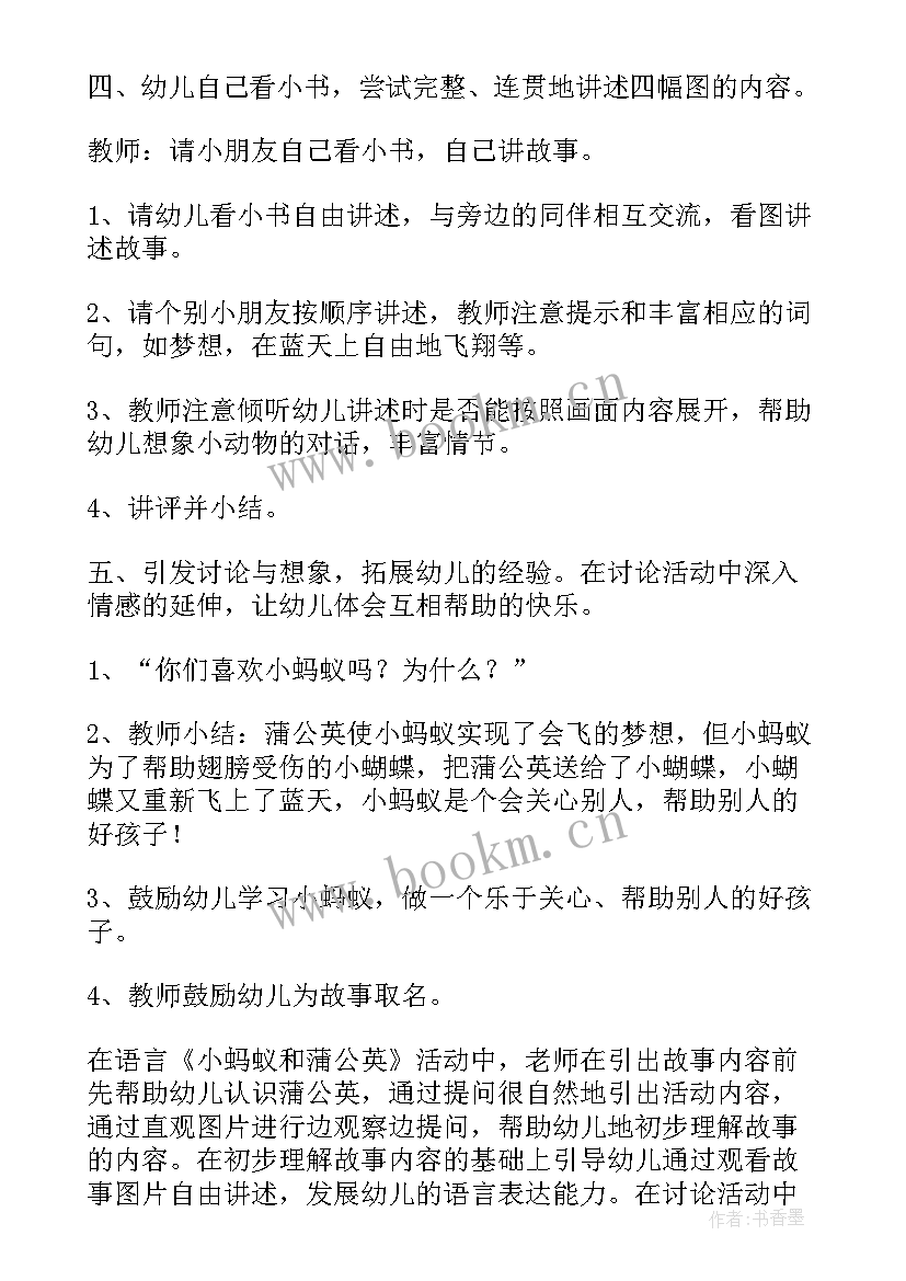 中班小蚂蚁和蒲公英公开课教案 幼儿园中班语言教案小蚂蚁含反思(优质8篇)