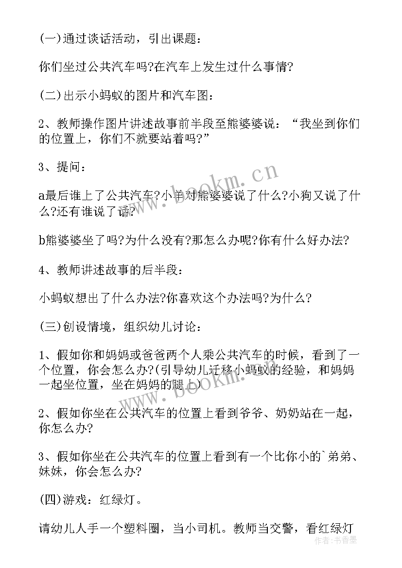 中班小蚂蚁和蒲公英公开课教案 幼儿园中班语言教案小蚂蚁含反思(优质8篇)