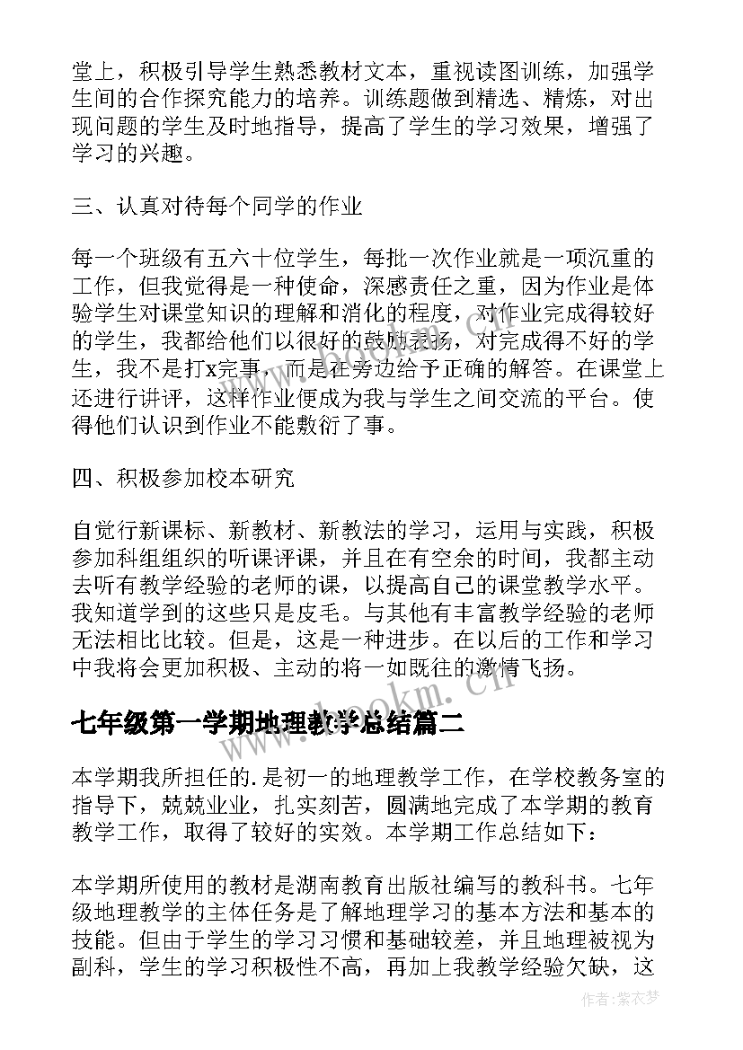 2023年七年级第一学期地理教学总结 七年级地理教学工作总结(大全15篇)