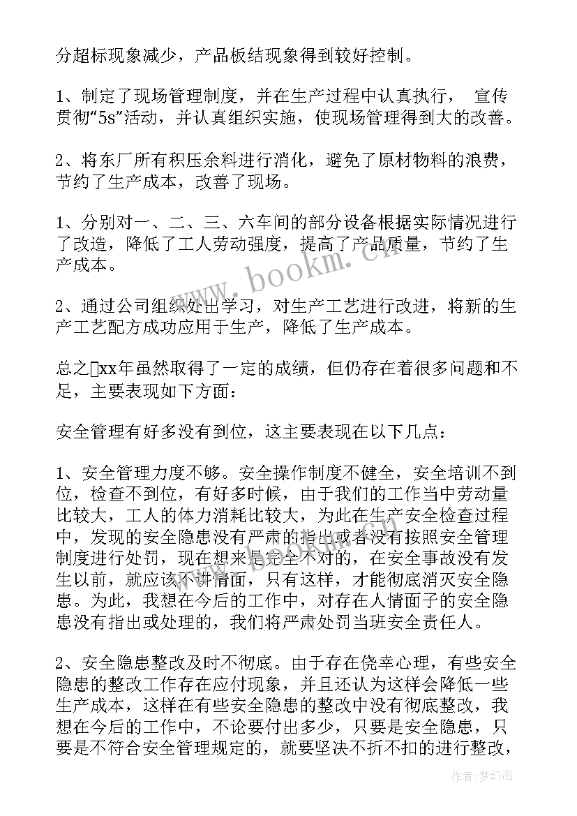 班主任个人工作总结(大全8篇)