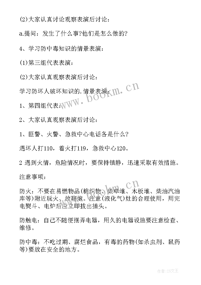 2023年禁毒教育主体班会教案(通用8篇)