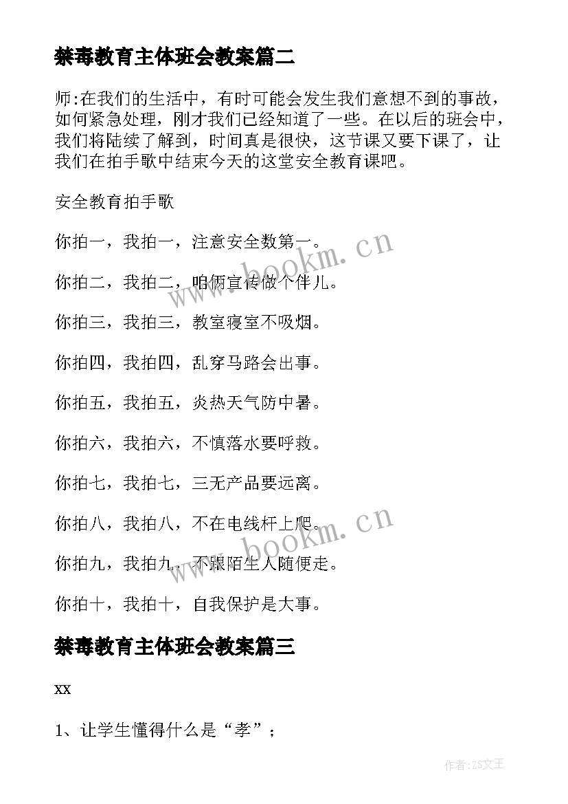 2023年禁毒教育主体班会教案(通用8篇)