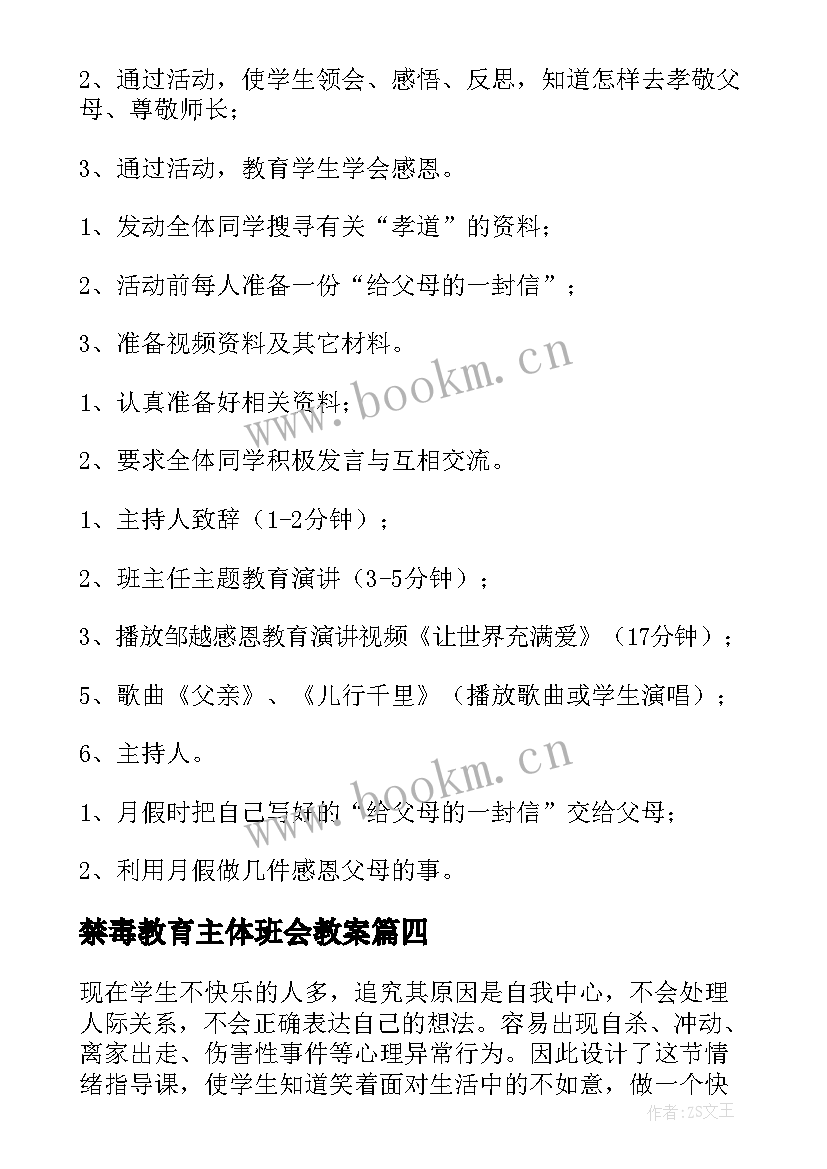 2023年禁毒教育主体班会教案(通用8篇)