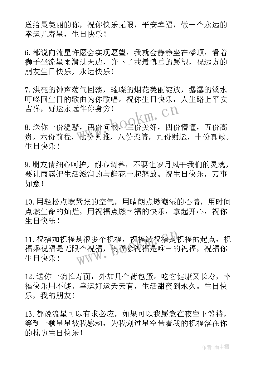 最新闺蜜生日快乐短信祝福语 闺蜜生日快乐祝福语短信(大全10篇)