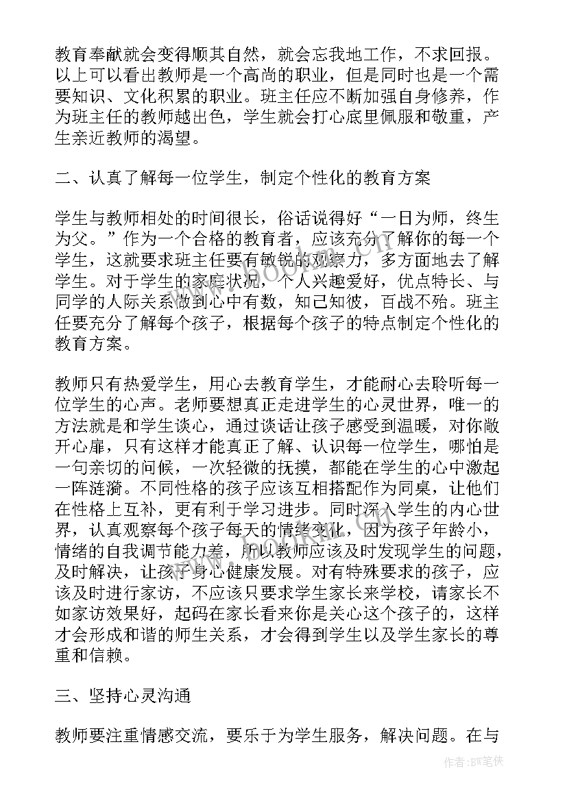 最新小学班级管理的心得体会和感悟(实用8篇)